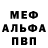 Меф VHQ wills_greey